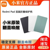 Xiaomi Redmi Redmi Pad Double -Sliding Copact Shroteble Talk Tablet Подлинная складная защитная защитная крышка магнитно