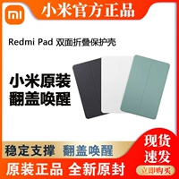 Xiaomi Redmi Redmi Pad Double -Sliding Copact Shroteble Talk Tablet Подлинная складная защитная защитная крышка магнитно