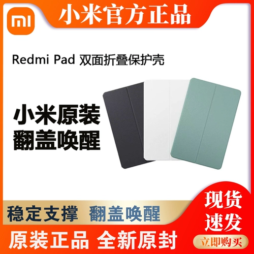 Xiaomi Redmi Redmi Pad Double -Sliding Copact Shroteble Talk Tablet Подлинная складная защитная защитная крышка магнитно