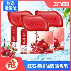 红石榴香皂洗手洗脸身体清洁沐浴除螨香皂海藻排浊皂持久留香网红