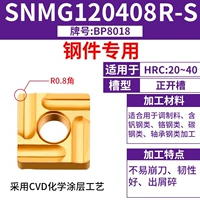 SNMG120408R-S Стальные детали