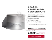 Shiseido, японский восстанавливающий увлажняющий крем, 50г