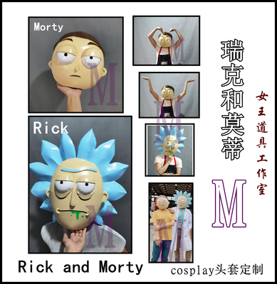 taobao agent Rick and Morty Rick and Mored Cosplay props headset customization