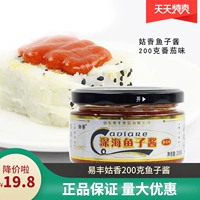 Гушан глубоко морская икра, рыбная рыба Семена Семена 200 Г, томатный вкус, японские и корейские кухни