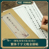 Мо джи традиционное издание Slim Gold Steel Pen Soft Pen Post Song Huizong тысяча символов копий дисплей дисплей книга