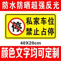 Частная парковка запрещено в подвеске 40x20 см.