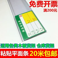 Kệ nhãn dải giá dán thanh giá thẻ kho lưu trữ thẻ dải thẻ phẳng bảng giá thanh - Kệ / Tủ trưng bày bàn trưng bày