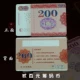 200 юаней.