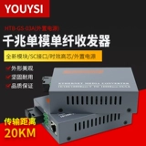 YouySi Gigabit GS-03-AB Одномодный одномодовый оптоволоконное приемопередатчик оптоэлектроника Внешний источник питания одна пара