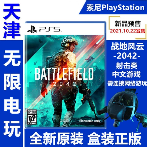 PS5 Game Battlefield Fengyun 2042 Battlefield 2042