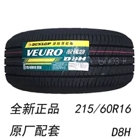 Lốp Dunlop 215 60R16 95V D8H Phù hợp với Toyota Crown Camry Reiz Honda Accord lốp xe ô tô fortuner