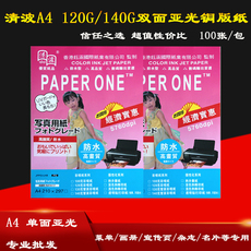 Бумага для струйной печати a4 120克双面彩喷纸