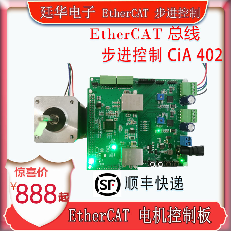 EtherCAT 步进电机控制 开发板 ET1100/AX58100/LAN9252淘宝网