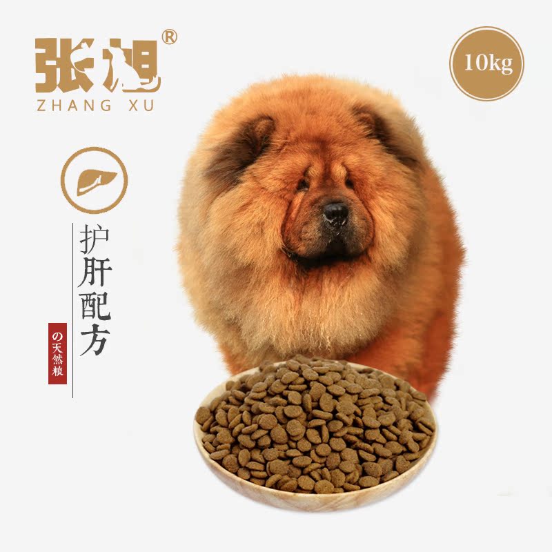 张旭宠物天然粮护肝狗粮配方10kg大包装 中小颗粒 全犬种通