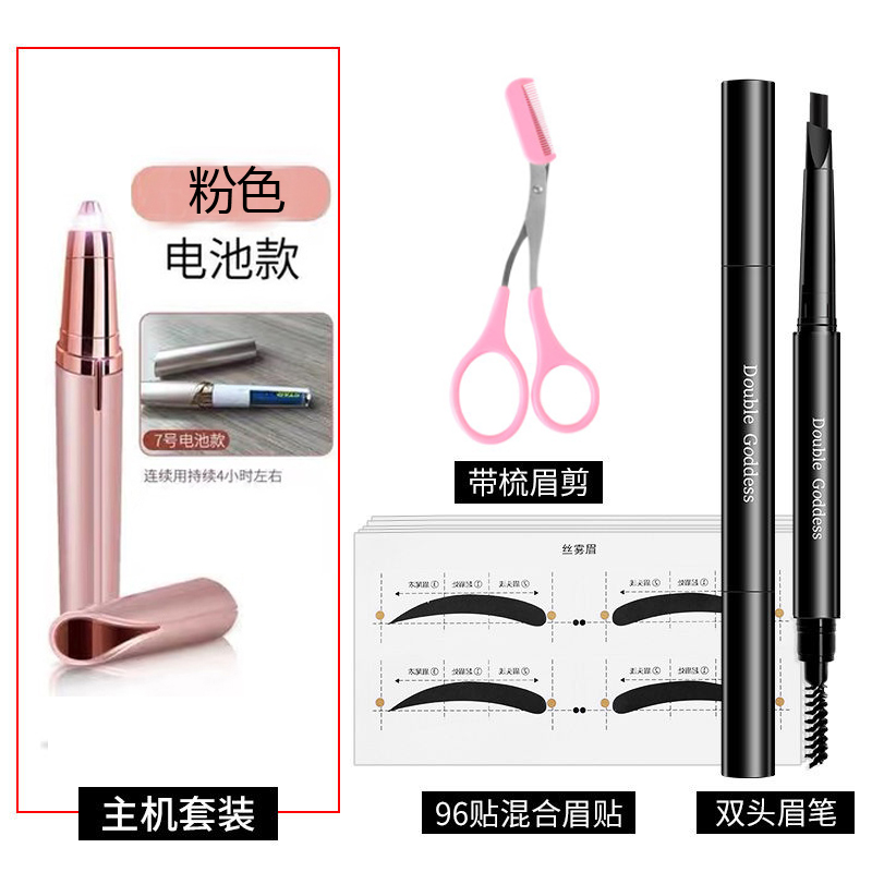 Pink + 96 Eyebrow Paste + Deep Coffee Eyebrow Pencil + Eyebrow ScissorsElectric Eyebrow Trimmer eyebrow Pruning artifact ma'am automatic Eyebrow scraping instrument cosmetology Trimmer Rechargeable Internet celebrity Same