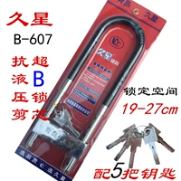 Jiuxing b-607 с 5-й ключом типа B