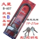 Jiuxing b-607 с 5-й ключом типа B