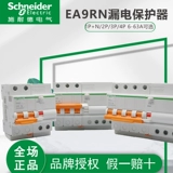 Schneider Air Switch E9 Страхование утечки утечки маршрутизатора 1p+n/2p/3p/4p Small 63a Protector