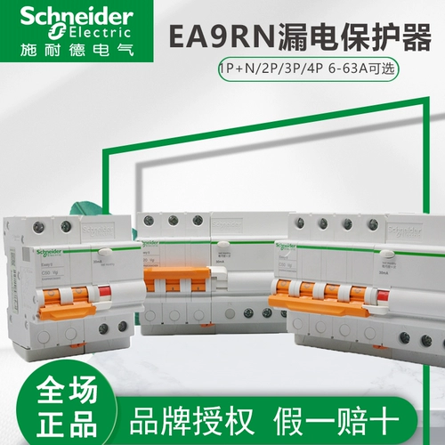 Schneider Air Switch E9 Страхование утечки утечки маршрутизатора 1p+n/2p/3p/4p Small 63a Protector