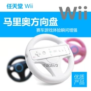 Nintendo Wii wiiU phụ kiện máy tính lớn Mario tay lái Mario tay lái vô lăng cầm tay lái - WII / WIIU kết hợp