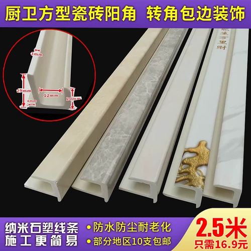 Имитация Dali U -Capered Tile Corner Rotor U -образное слот -плитка yangjiao Line Kitchen и сумка для ванной комнаты