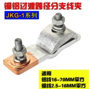 Kẹp chuyển tiếp nhôm-đồng JKG-2 JKG-2 - Chốt