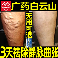 Защитники 静脉曲张冷敷凝胶抹平青筋凸起治疗特效专用药膏老烂蚯蚓腿部医用