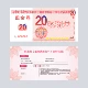 Денежный купон возврат и обмен 20 юаней