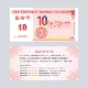 Денежные ваучеры хвалят за 10 юаней