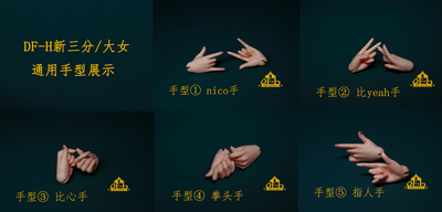 taobao agent [Kaka] BJD/SD doll df-h 1/3 point BJD doll hand-like new three-pointer new female new girl universal