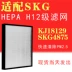 Thích nghi với bộ lọc không khí SKG-4875 Bộ lọc HEPA Bộ lọc than hoạt tính KJ18129 máy lọc không khí oto honeywell Máy lọc không khí