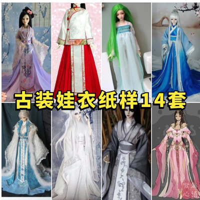 taobao agent BJD3, 4 points, Uncle Ancient Paper Similar SD Ye Luoli 60cm baby clothes ancient style show, He Hanfu Tang dress tutorial drawing