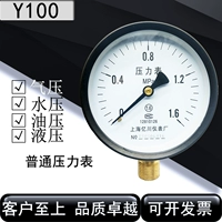 Được tùy chỉnh
            Đồng hồ đo áp suất đồng hồ đo áp suất thông thường Đồng hồ đo áp suất nước hướng tâm Y100 đồng hồ đo áp suất không khí đồng hồ đo áp suất dầu 0-1.6mpa đo áp suất đường ống