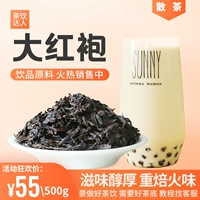 Повелитель чай Ji Bai wu Hongchen Milk Tea Shop Специальные ингредиенты Oolong Tea Wuyishan Da Red Rabe Tea