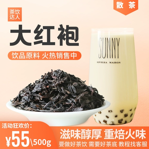 Повелитель чай Ji Bai wu Hongchen Milk Tea Shop Специальные ингредиенты Oolong Tea Wuyishan Da Red Rabe Tea