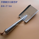 Небольшой мастер из нержавеющей стали лопатка из горшечной лопаты сельскохозяйственной садоводство