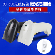 CS-650 Wireless Barcode Quét mã vạch Súng không dây Súng không dây Súng không dây - Thiết bị mua / quét mã vạch