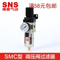 SNS Shenchi Bộ lọc điều tiết áp suất khí nén AW2000-5000 Bộ tách dầu Công cụ khí nén dụng cụ chế máy nén khí