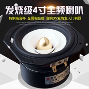 Wan Yin gây sốt cấp độ 4 inch toàn dải loa trường trung học cân bằng âm trầm hifi âm thanh và video gia đình