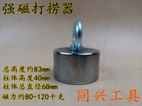 Сильное магнитное спасение 60 мм магнитное всасывание железа Удаление железа Поглощающее фильтрование масляного скважина