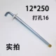 M12*250 (точка 16) [1) [1]