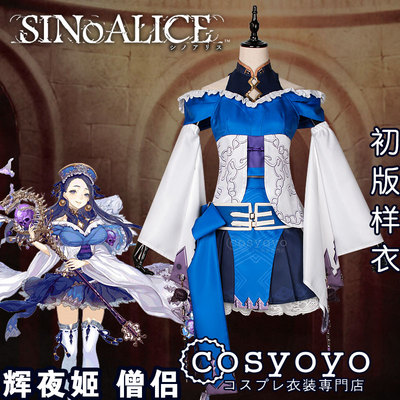 taobao agent COSYOYO Death Alice COSPALY clothing sinoalice