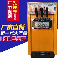Автоматическая машина для мороженого, полностью автоматический, три цвета