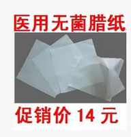 Стерильные 9 грамм упаковочных бумажных шариков с бумажной вощеной бумагой для продажи 14 юаней и 2000 листов