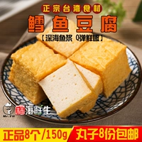 Импортированная северо -западная треска Tofu 8/150g глубоководная мякоть, острый горячий горшок ингредиенты