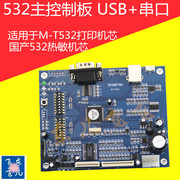 M-T532AP Bảng điều khiển đầu in Máy xếp hàng Máy gọi Bảng điều khiển Bảng điều khiển Máy in T532AF - Phụ kiện máy in