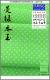 96#Ying Green Water Jade/1,5 метра в ширину x