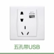Пять -отверстие USB