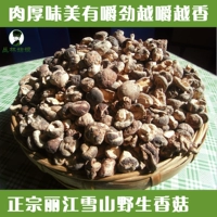 Юньнан Специальные -Расширяйте дикие грибы сухой грузовой плато снежной горы Мясо мясные грибы маленькие шиитаке грибы 250 грамм бесплатной доставки