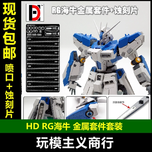 Бесплатная доставка HD Gundam Model RG 1/144 HI-V Металлический аэрозольный металлический металл-модифицированный